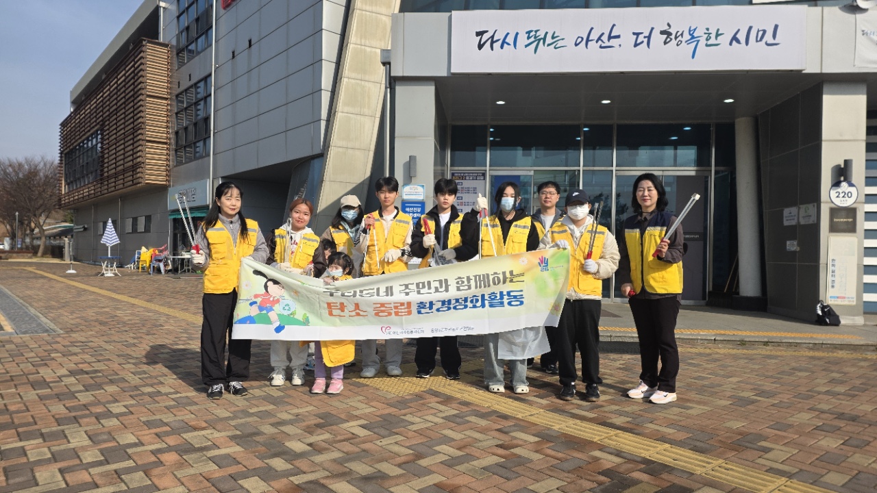 [거점캠프] 온양4동 자원봉사 거점캠프 - 탄소중립을 위한 환경캠페인 (2026.03.14.)